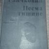 Barke - Pesma Tisine - Stevan Raickovic