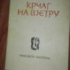 84616338_5da0cfe30f8438-57870548IMG_20191011_19.jpg Krcag Na Vetru - Radonja Vesovic