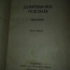 84669341_5d9f91ba2a2c02-54480148IMG_20191010_21.jpg dubrovacka poezija - zbornik