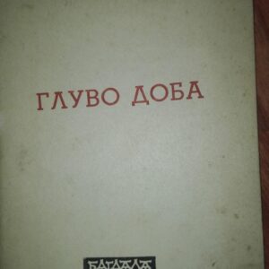 Gluvo Doba - Petre angreevski