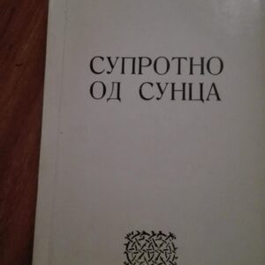 84809185_5da3caf88458f7-79040180IMG_20191013_19.jpg Suprotno Od Sunca - Momir Sekulic