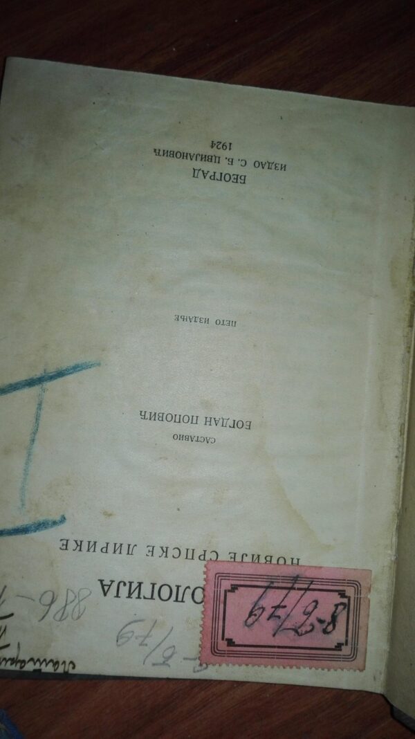Antologija novije Srpske Lirike