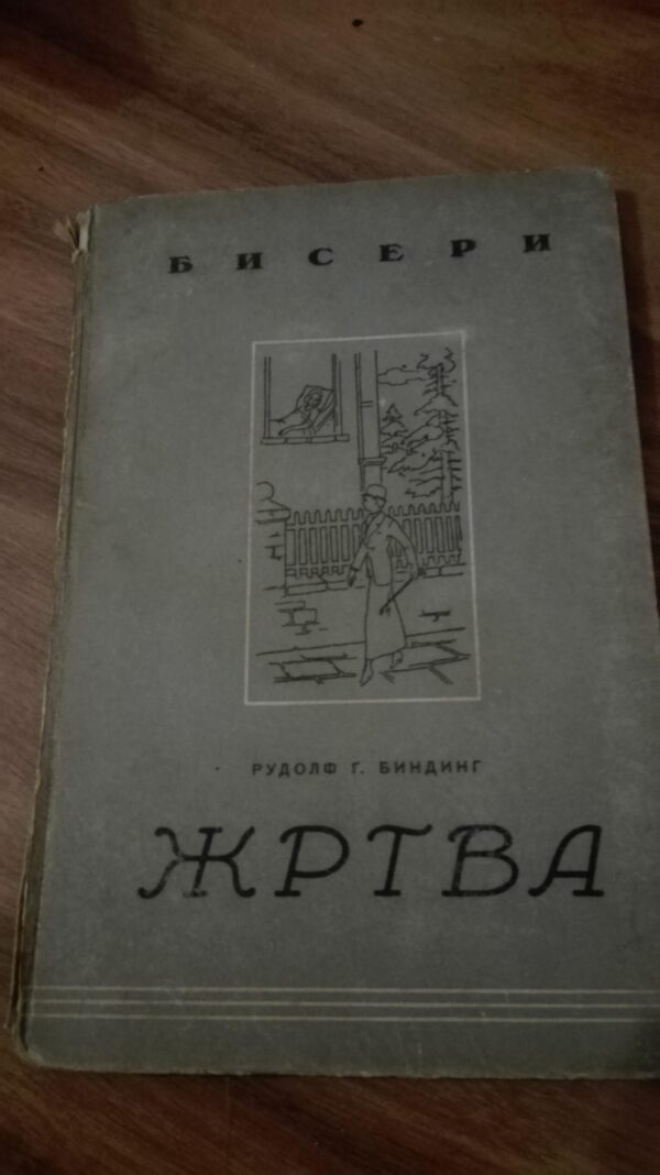 88214937_5dfec1fd3b6019-42974236IMG_20191220_23.jpg Zrtva - Rudolf G. Binding