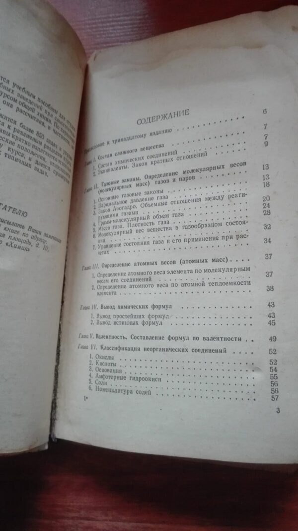 Zadaci i Upraznenia po Opsei Himii