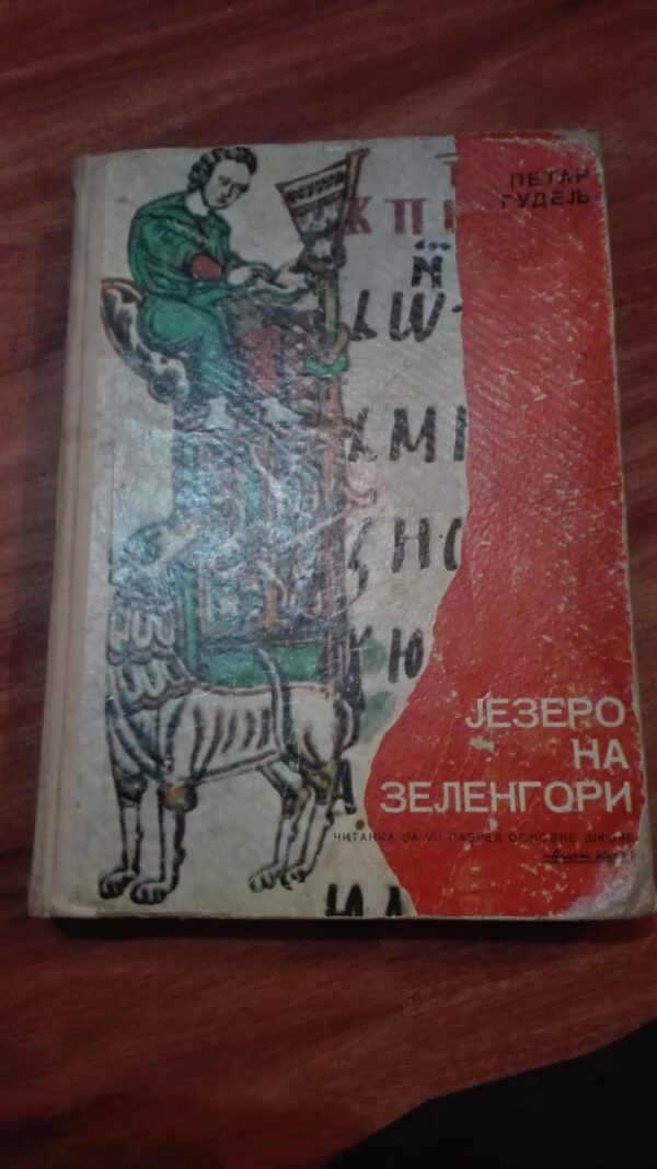 Jezero na Zelengori - Petar Gudelj
