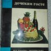 88371654_5e029b9709c478-86286043IMG_20191224_01.jpg Kako da Docekam Goste