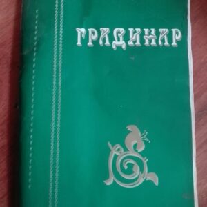 Gradinar - Rabindrnat Tagore