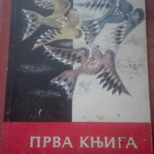 88643350_5e0ad2669bbb85-25121496IMG_20191230_15.jpg Prva Knjiga - Djordje Kostic