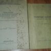 dve knjige prava iz 1951