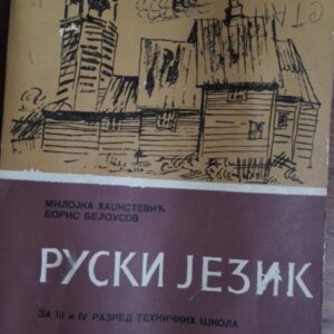 90255301_5e369eab34d070-83727302IMG_20200202_09.jpg Ruski Jezik za treci i cetvrti razred tehnickih skola