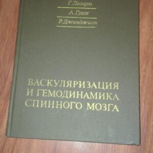 92966467_5e7da2b9de5fb3-91261543IMG_20200326_21.jpg Vaskularizacia i Gemodinamika Spinogo Mozga