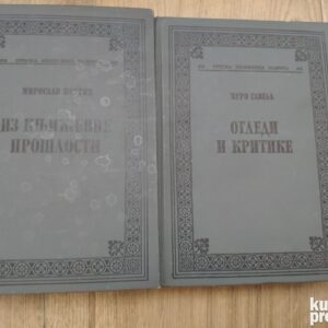 93853224_613692045467c0-89341768IMG_20210906_22.jpg Srpska Knjizevna zadruga vise knjiga