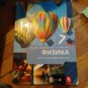 Fizika za 7 razred osnovne skole BIGZ