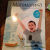 matematika za 5 razred osnovne skole LOGOS