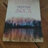 Treptaji srca - Milenko radnovic