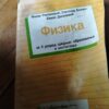 Fizika za 2 razred srednjeg obrazovanja