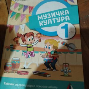 Muzicka kultura za 1 razred Vulkan