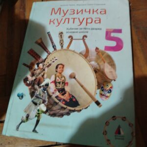 Muzicka kultura za 5 razred osnovne skole Vulkan