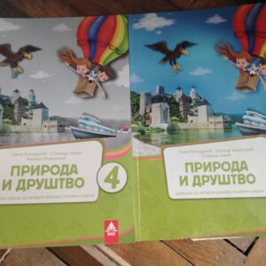 IMG_20260806_172549 Priroda i drustvo za 4 razred BIGZ