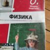Fizika za 6 razred osnovne skole Klett