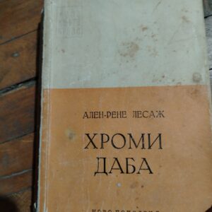 Hromi Daba - Alen-Rene Lesaz