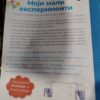 Montesori radna sveska moji mali eksperimenti racunanje