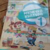Muzicka kultura za 1 razred Vulkan