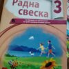 Srpski jezik za 3 razred osnovne skole Arki Knjiga