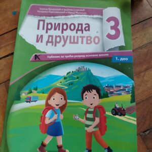 IMG_20260816_191534 Priroda i drustvo za 3 razred osnovne skole Arki Knjiga