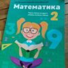 Matematika za 2 razred osnovne skole VULKAN