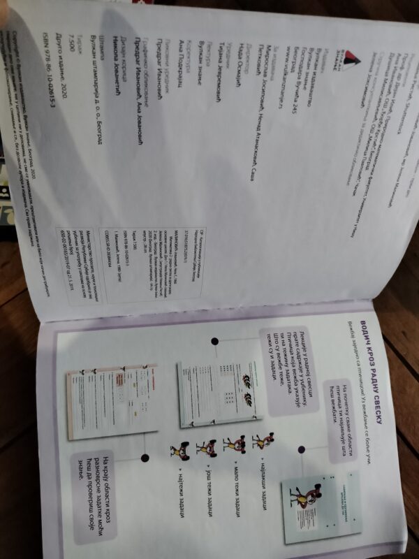 Matematika za 2 razred osnovne skole VULKAN