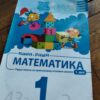 Matematika za 1 razred osnovne skole KLETT