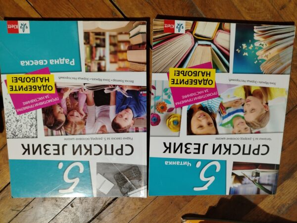 Srpski jezik za 5 razred osnovne skole KLETT